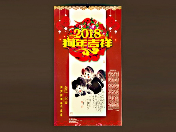 臺歷掛歷