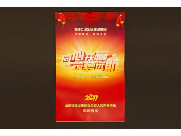 臺歷掛歷